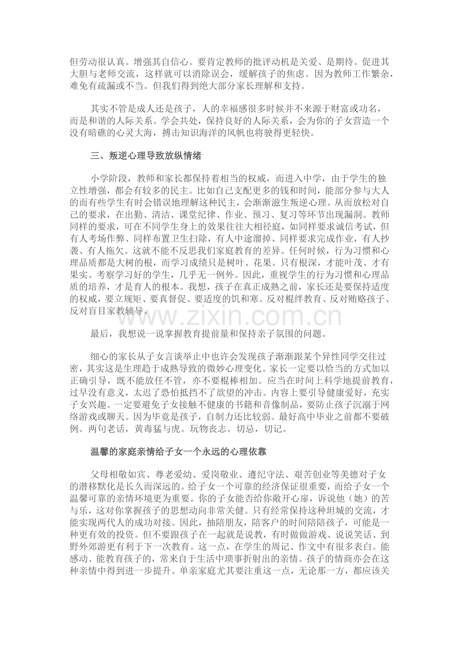 初中学生心理特点以及辅导方法.docx_第2页