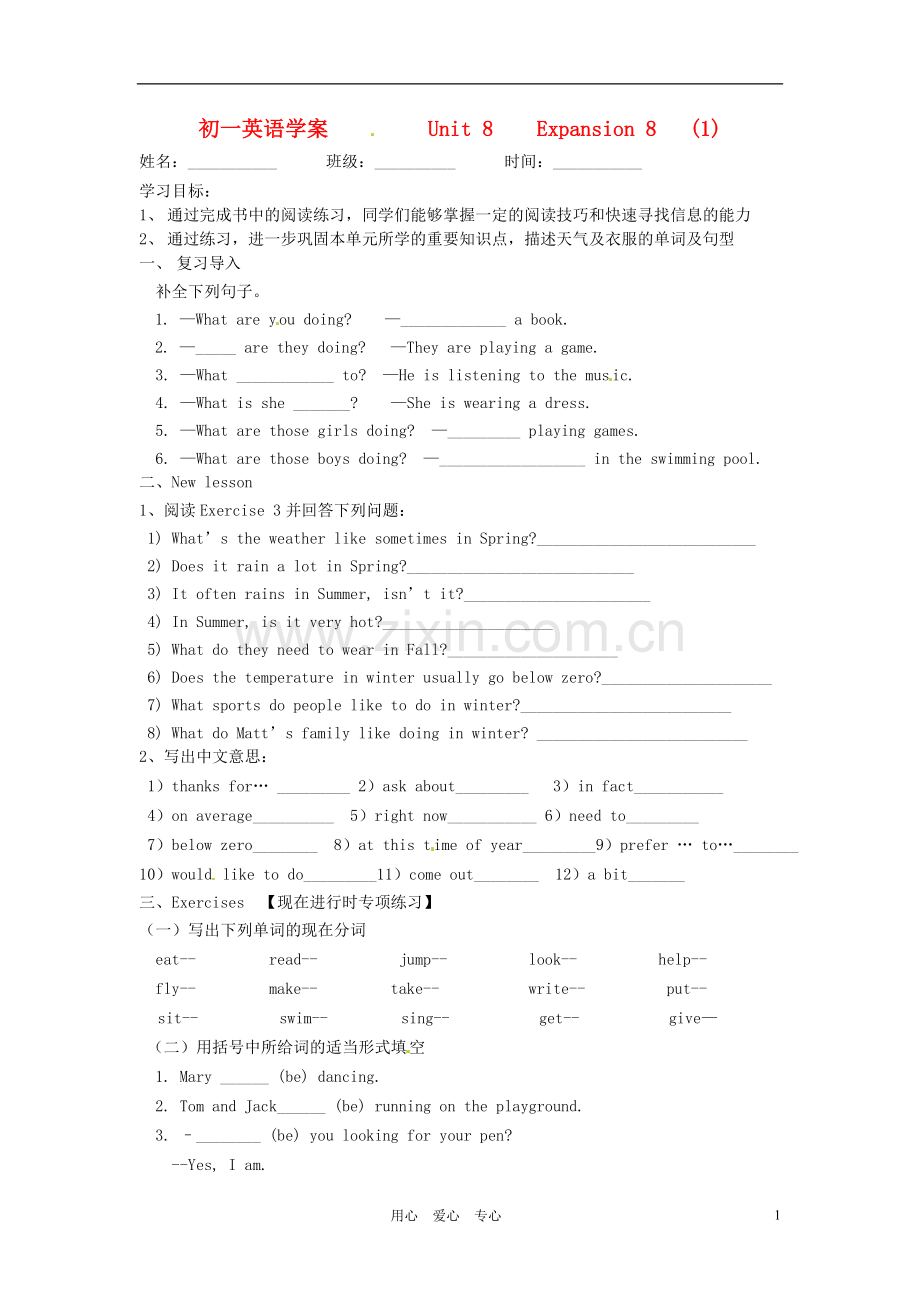 北京市延庆县靳家堡中学七年级英语《Unit-8-Expansion-8》学案(无答案)-北师大版.doc_第1页