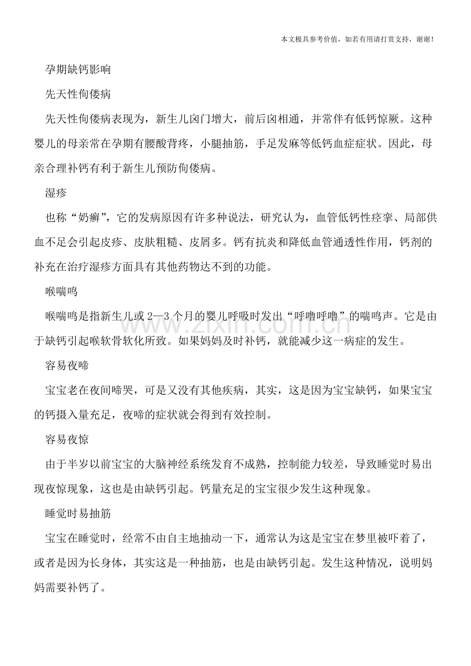 缺钙会焦虑吗？-(专业文档).doc_第2页