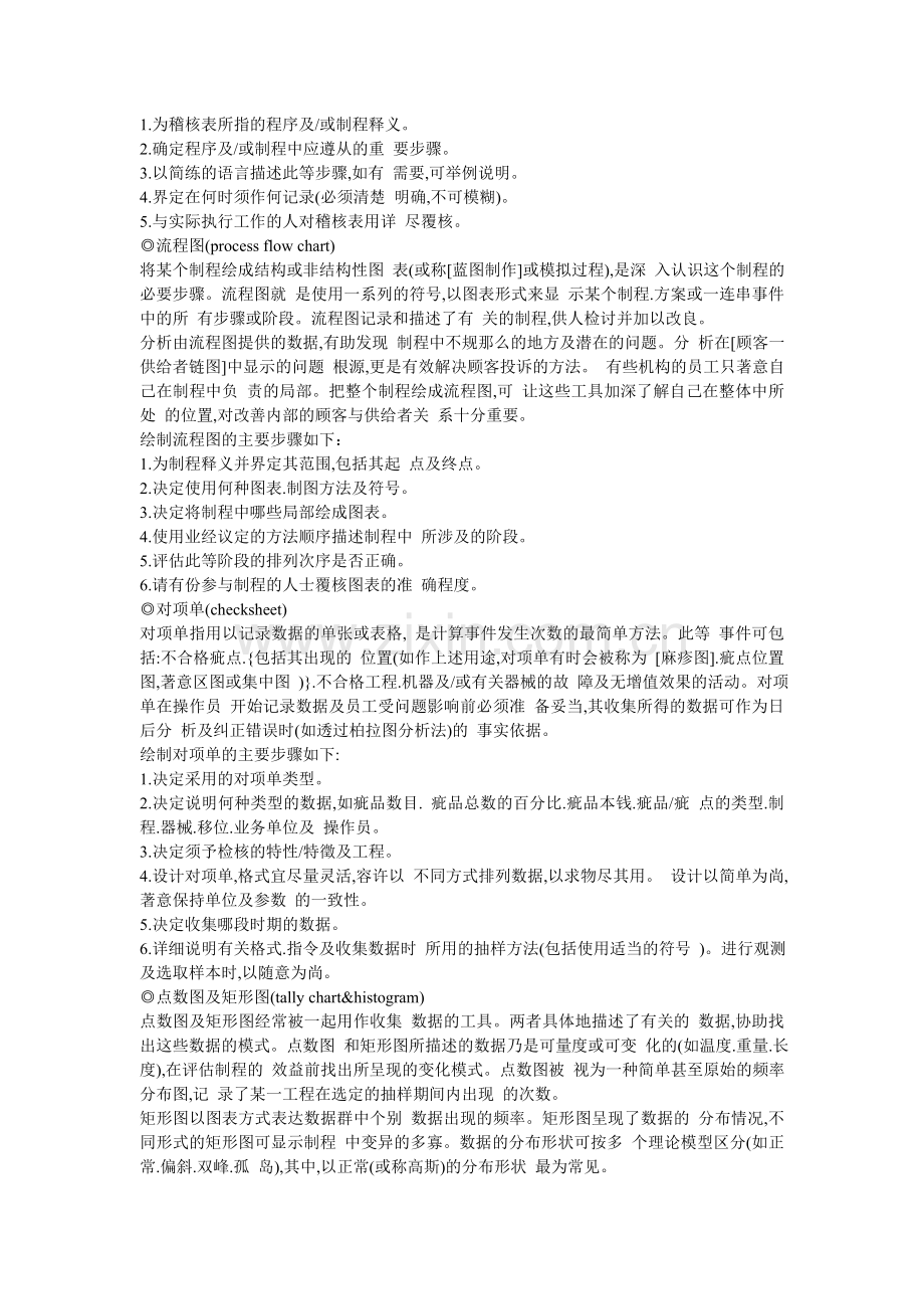 TQM和基本品管工具.docx_第2页