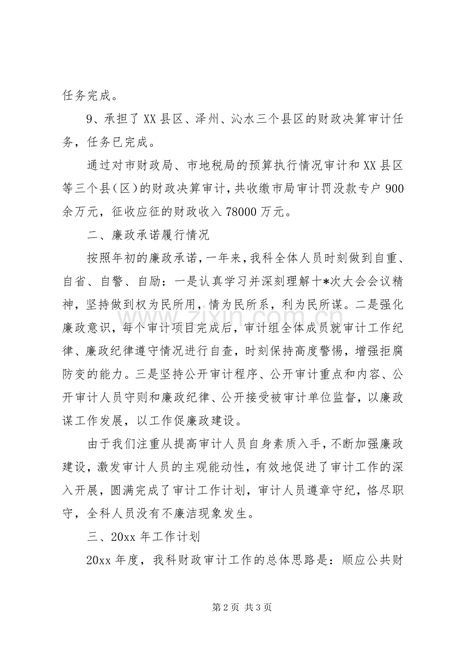 财政审计XX年终述职报告范文.docx_第2页
