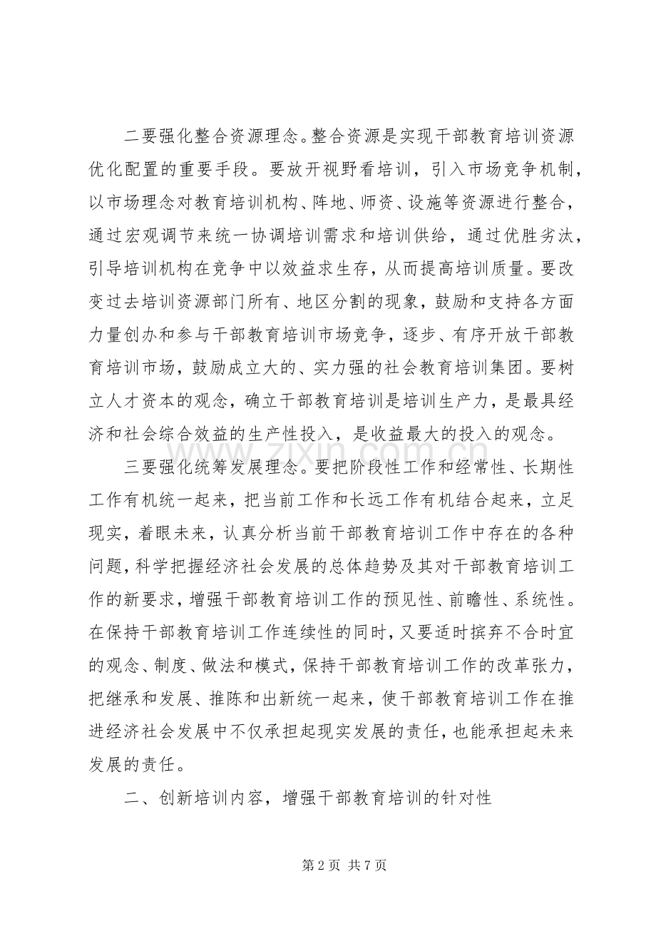 干部培训教育心得体会范文.docx_第2页