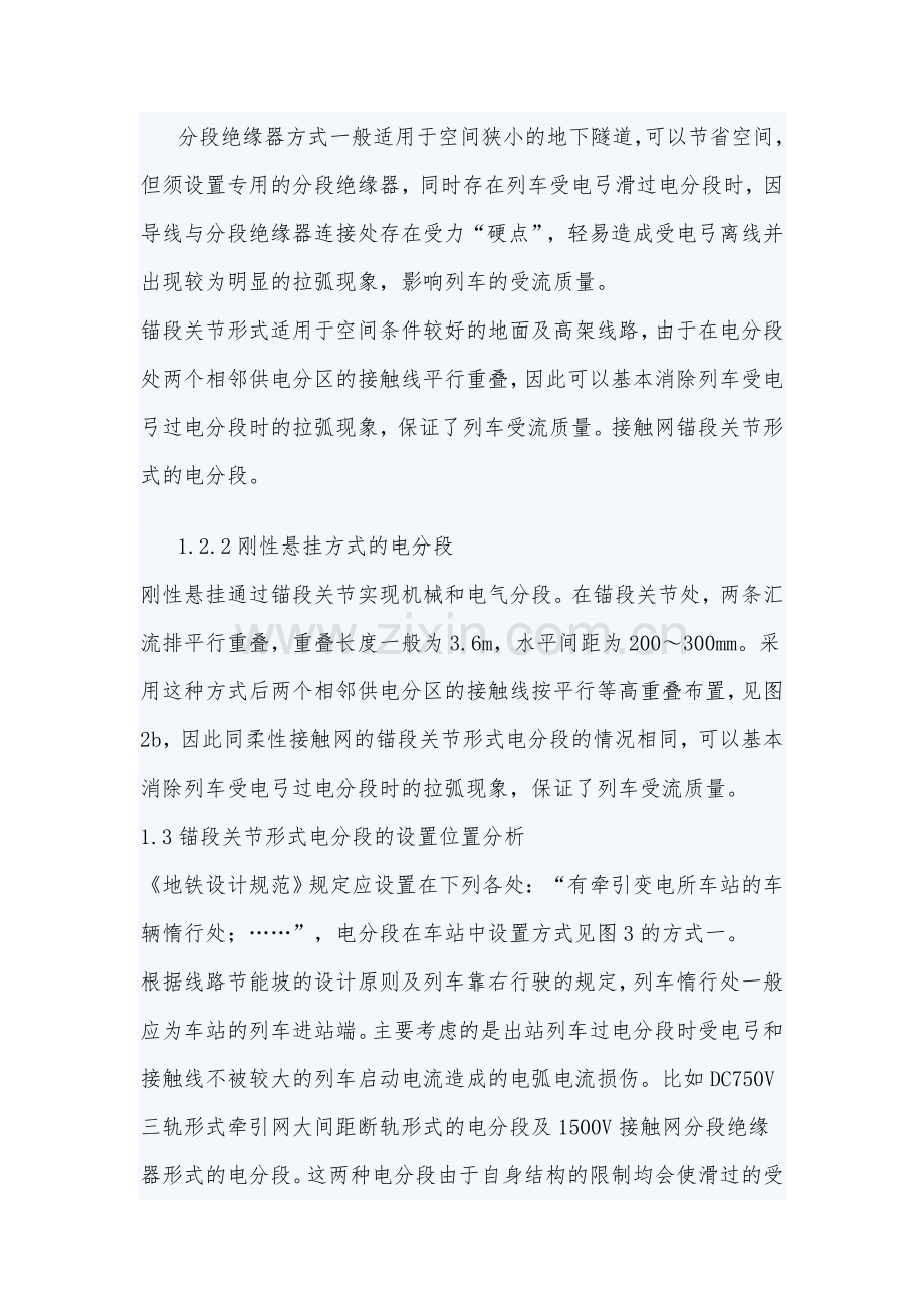 架空接触网电分段的设置.doc_第2页