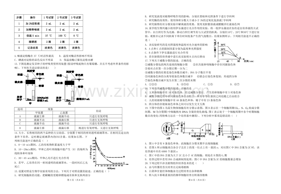 生物强化训练420111126.doc_第2页