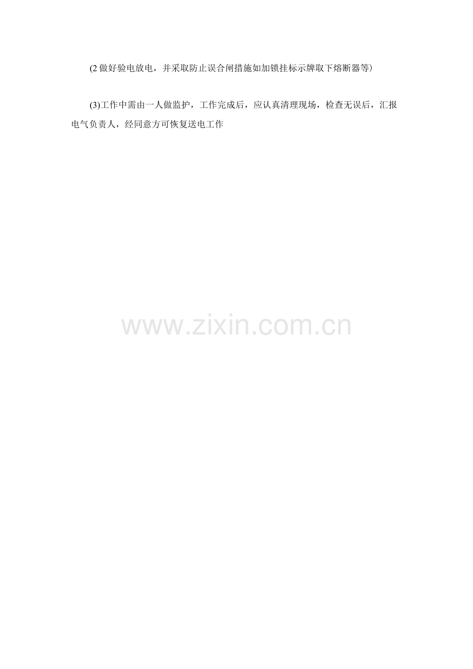 10KV变(配)电室设备检修安全制度.docx_第2页