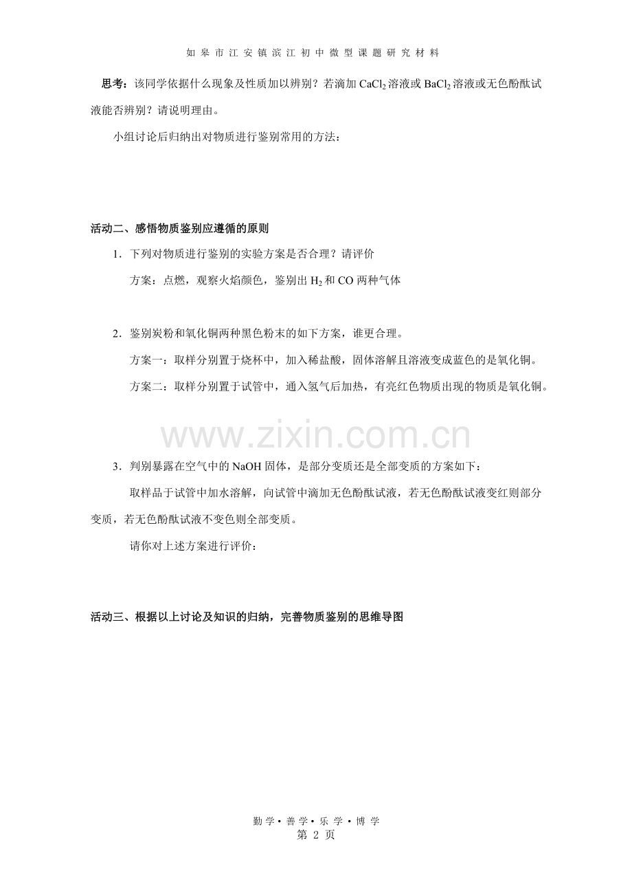 物质的鉴别.doc_第2页
