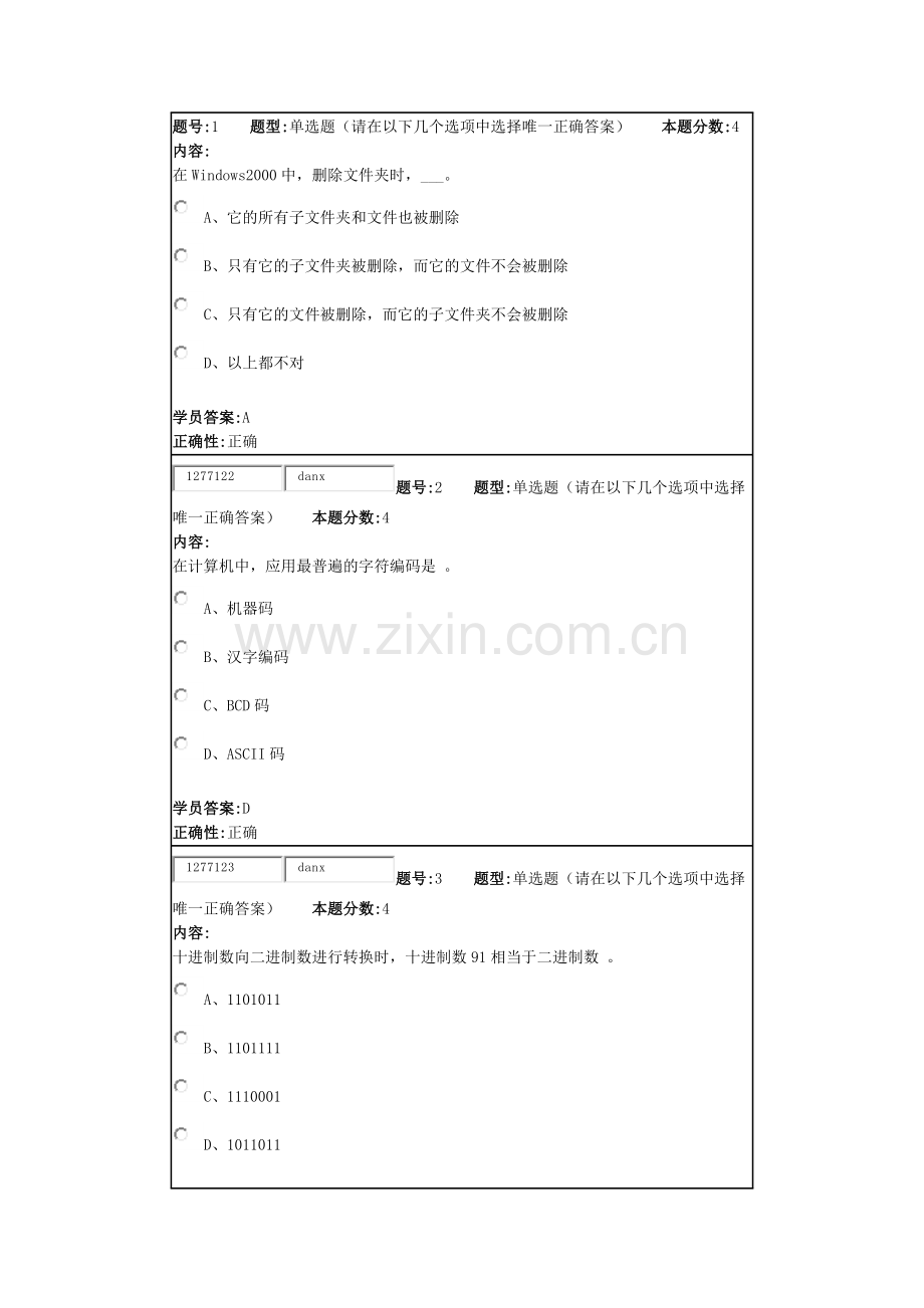北语15秋《计算机应用基础》作业2.docx_第1页