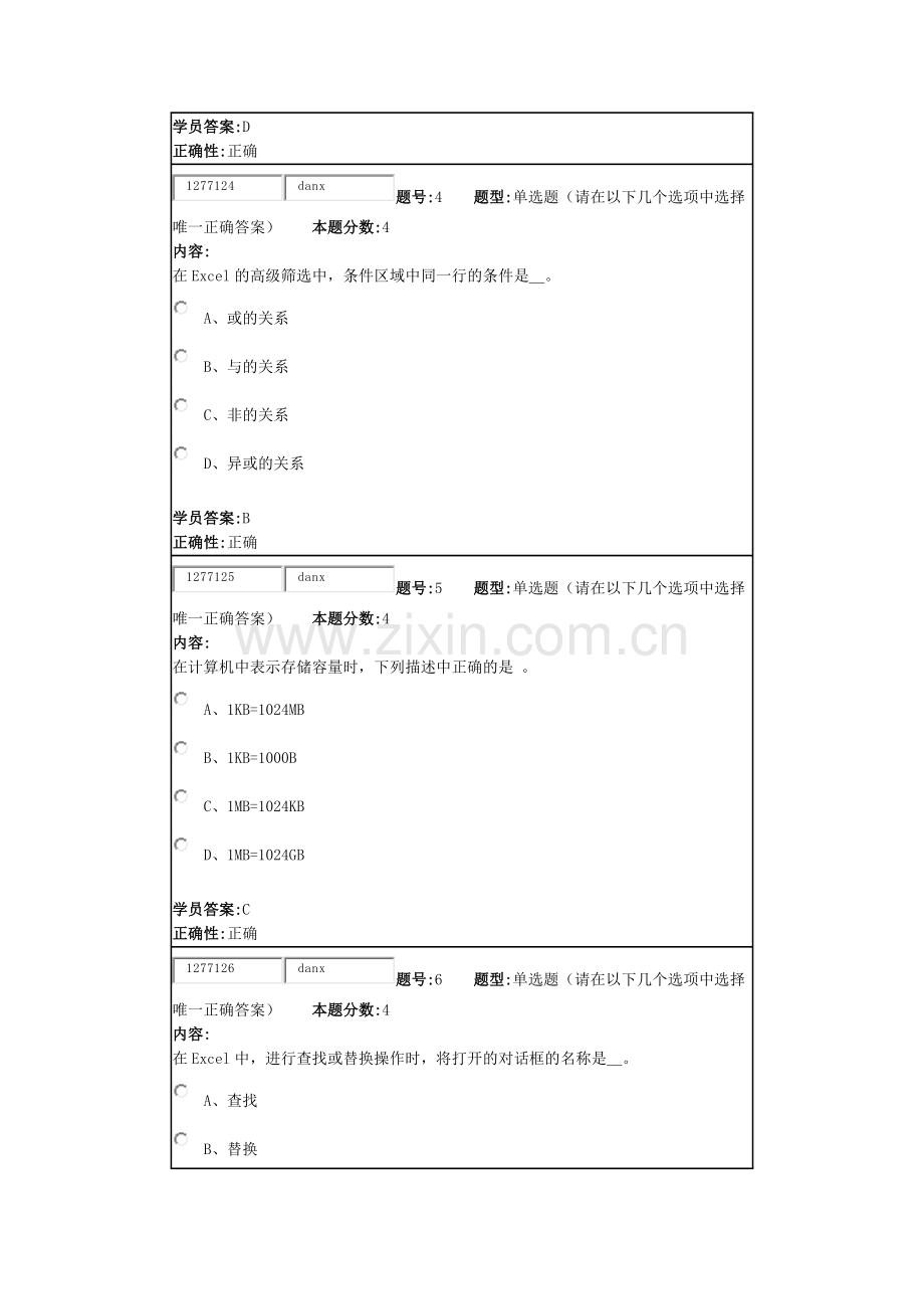 北语15秋《计算机应用基础》作业2.docx_第2页