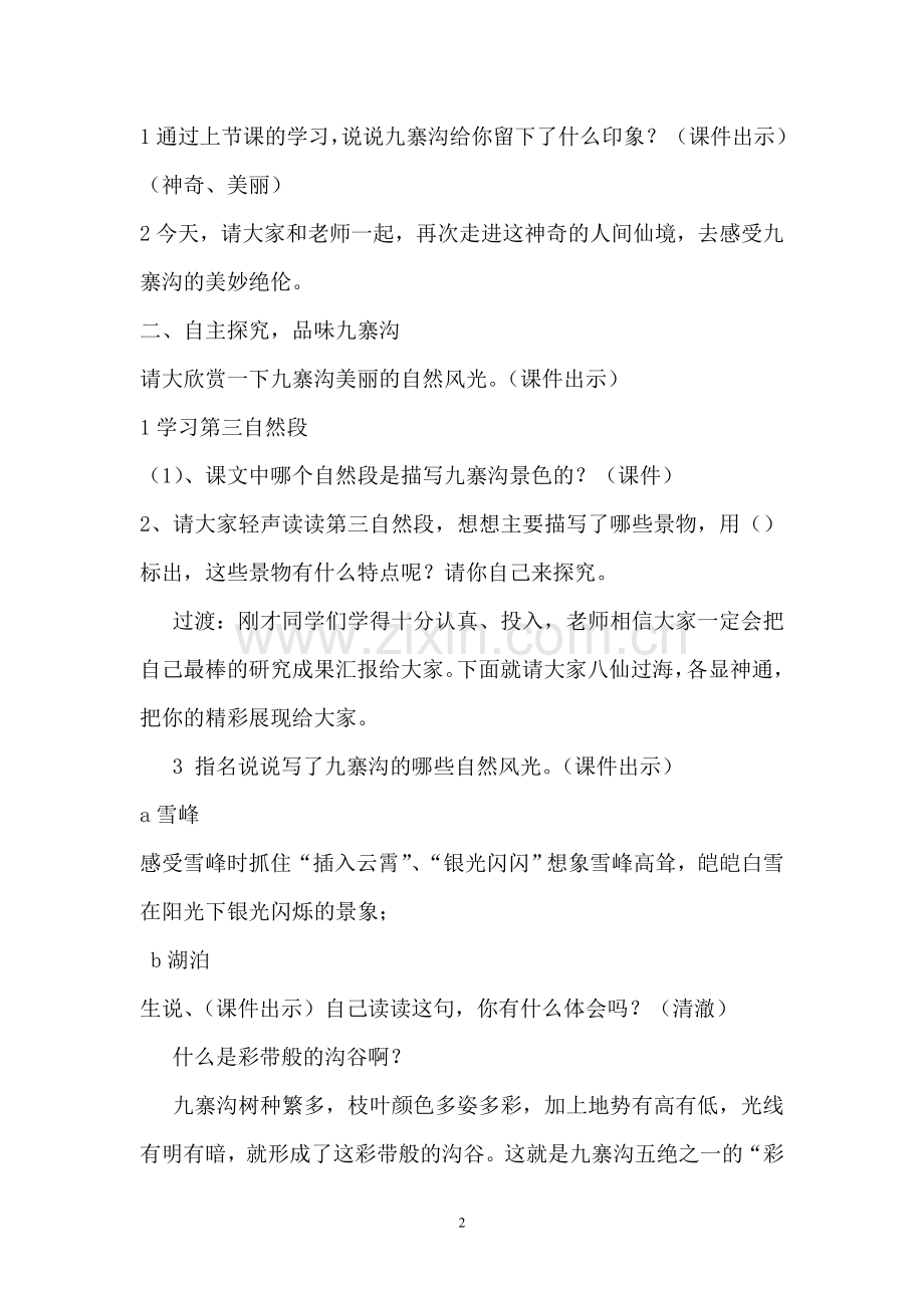 九寨沟设计.doc_第2页