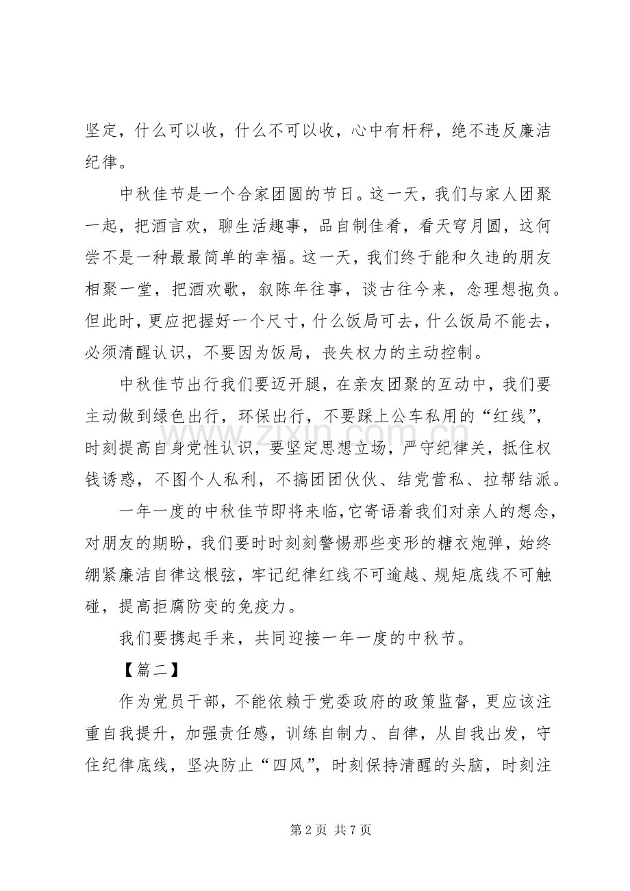 廉洁过中秋心得5篇.docx_第2页
