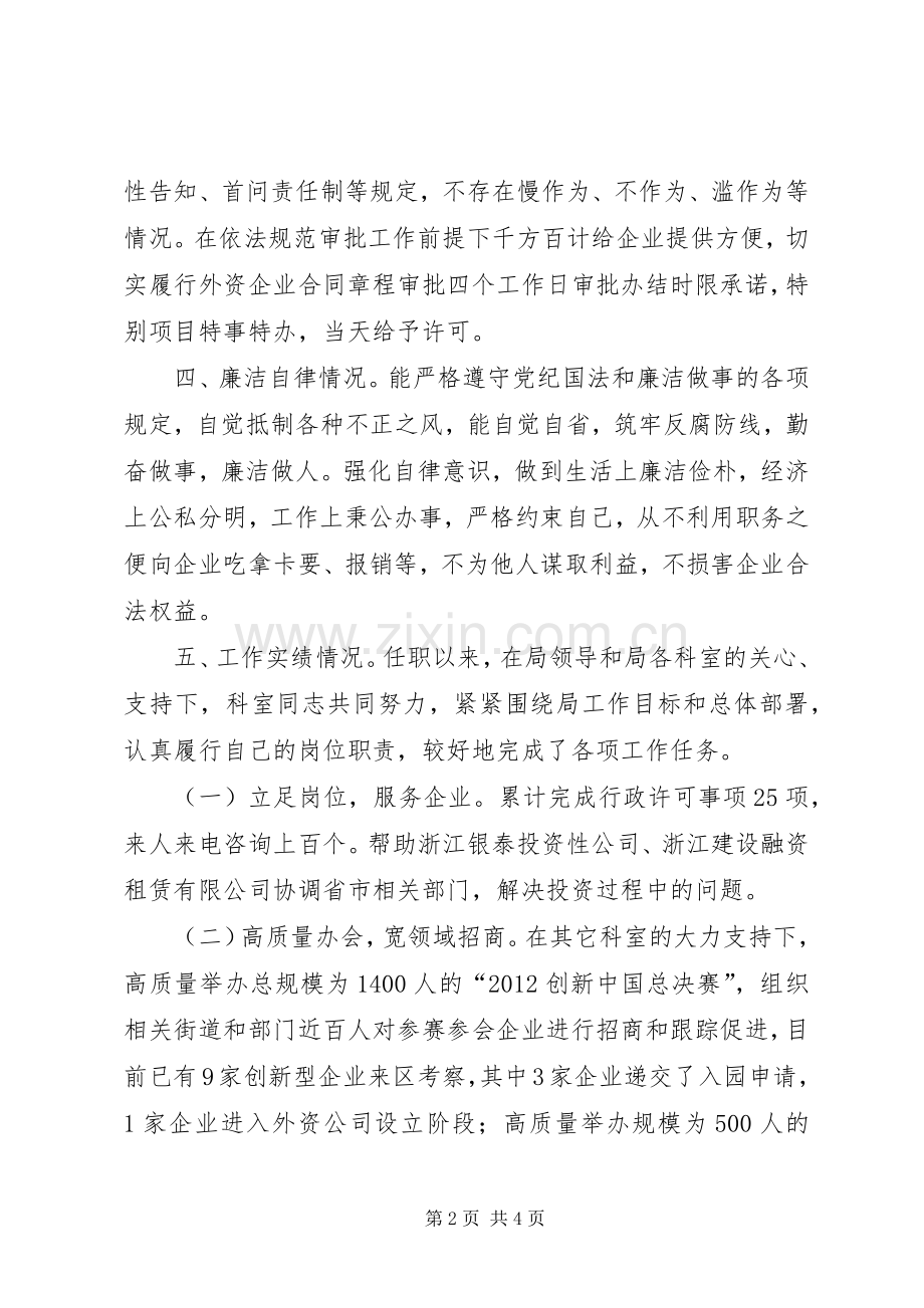 商务局招商科科长述职报告.docx_第2页