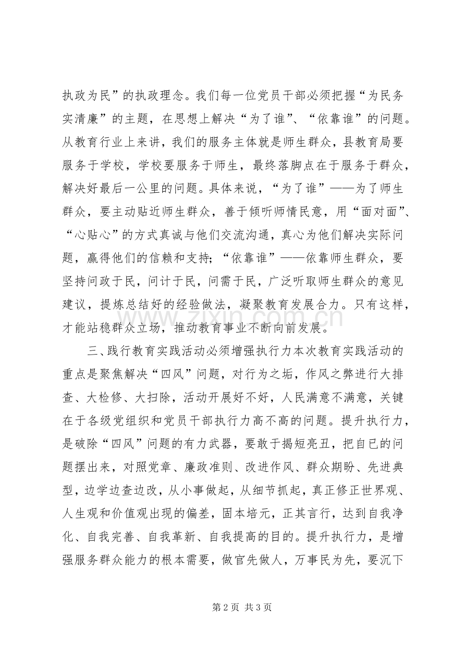 党组织书记党的群众路线学习心得.docx_第2页