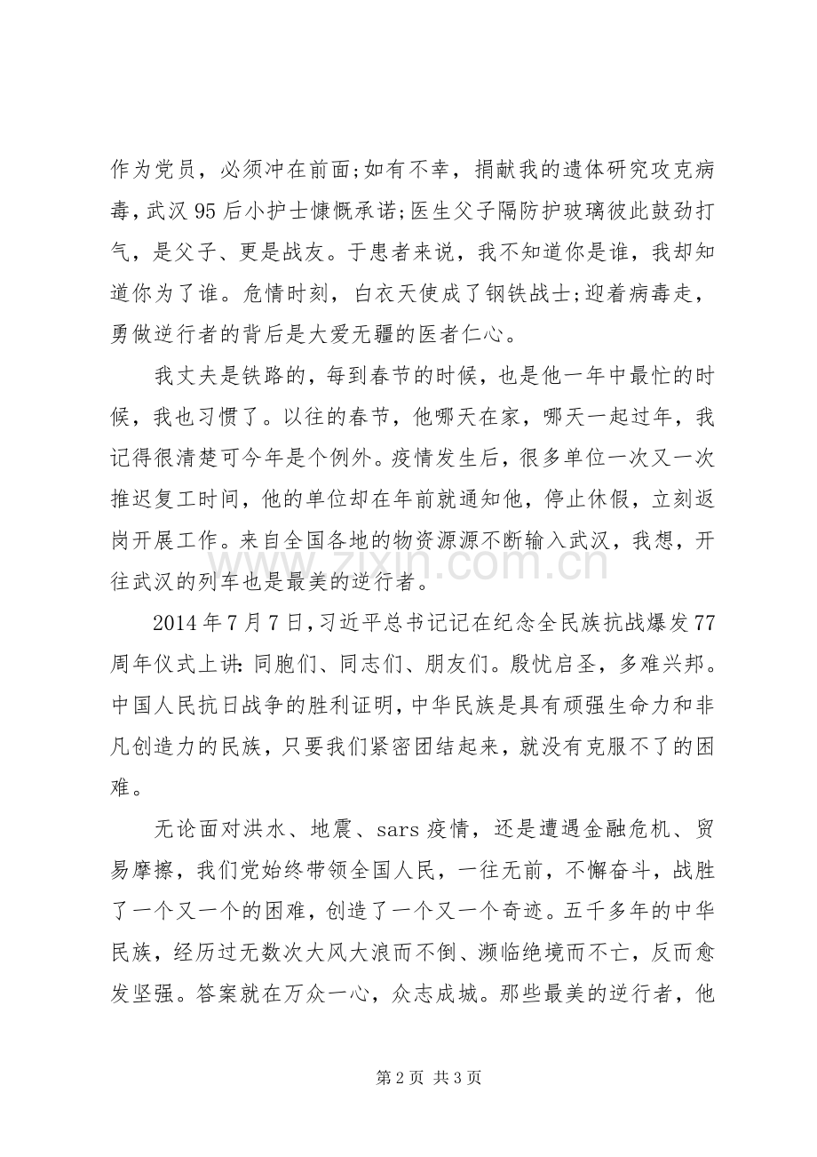 【同心抗“疫”】疫情防控的心得体会.docx_第2页