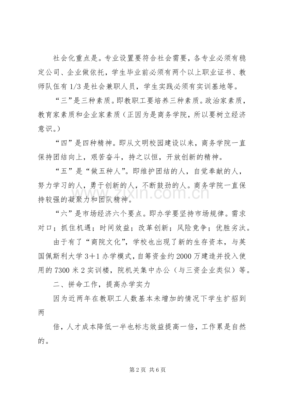 述职报告范文述职报告.docx_第2页