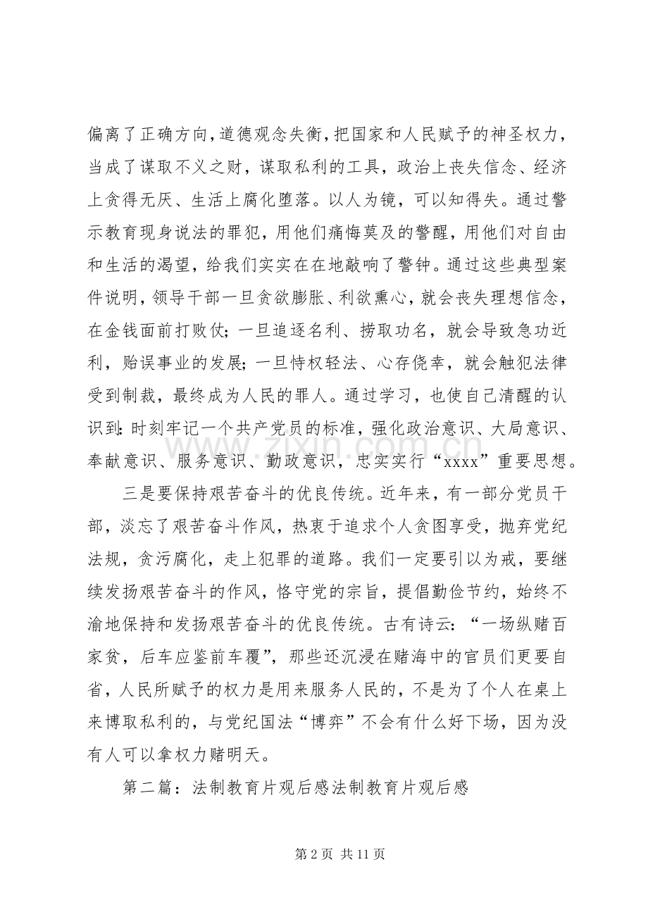 党员法制片观后感.docx_第2页