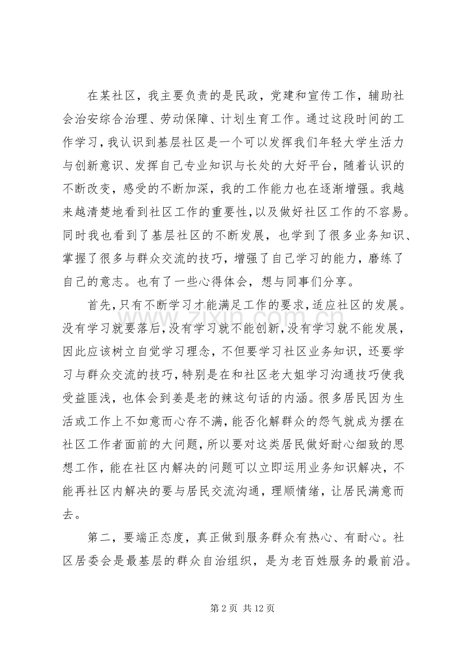 XX年社区工作心得体会.docx_第2页