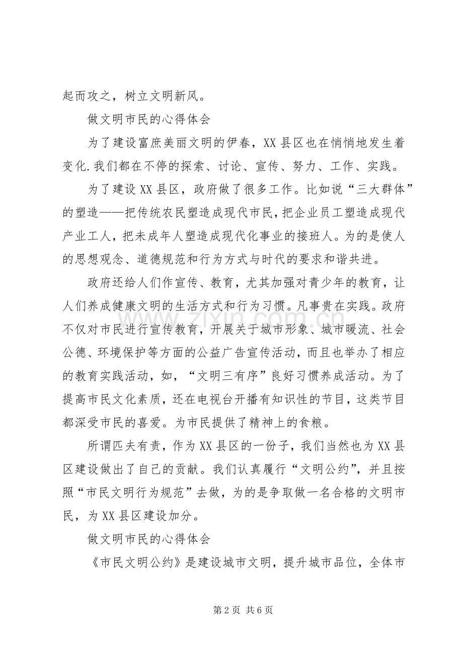 做文明市民的心得体会.docx_第2页