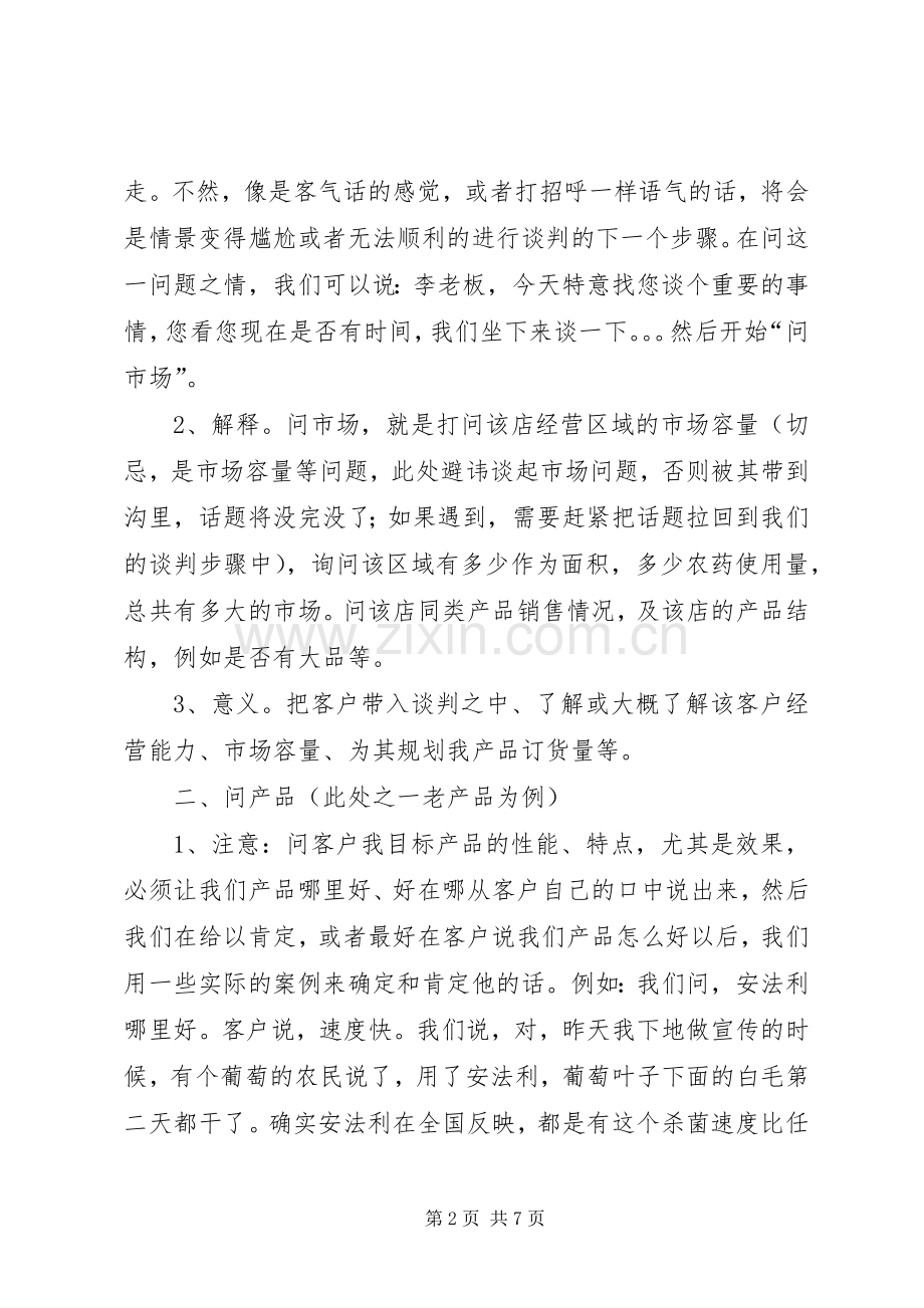 “三三法谈判”学习心得.docx_第2页