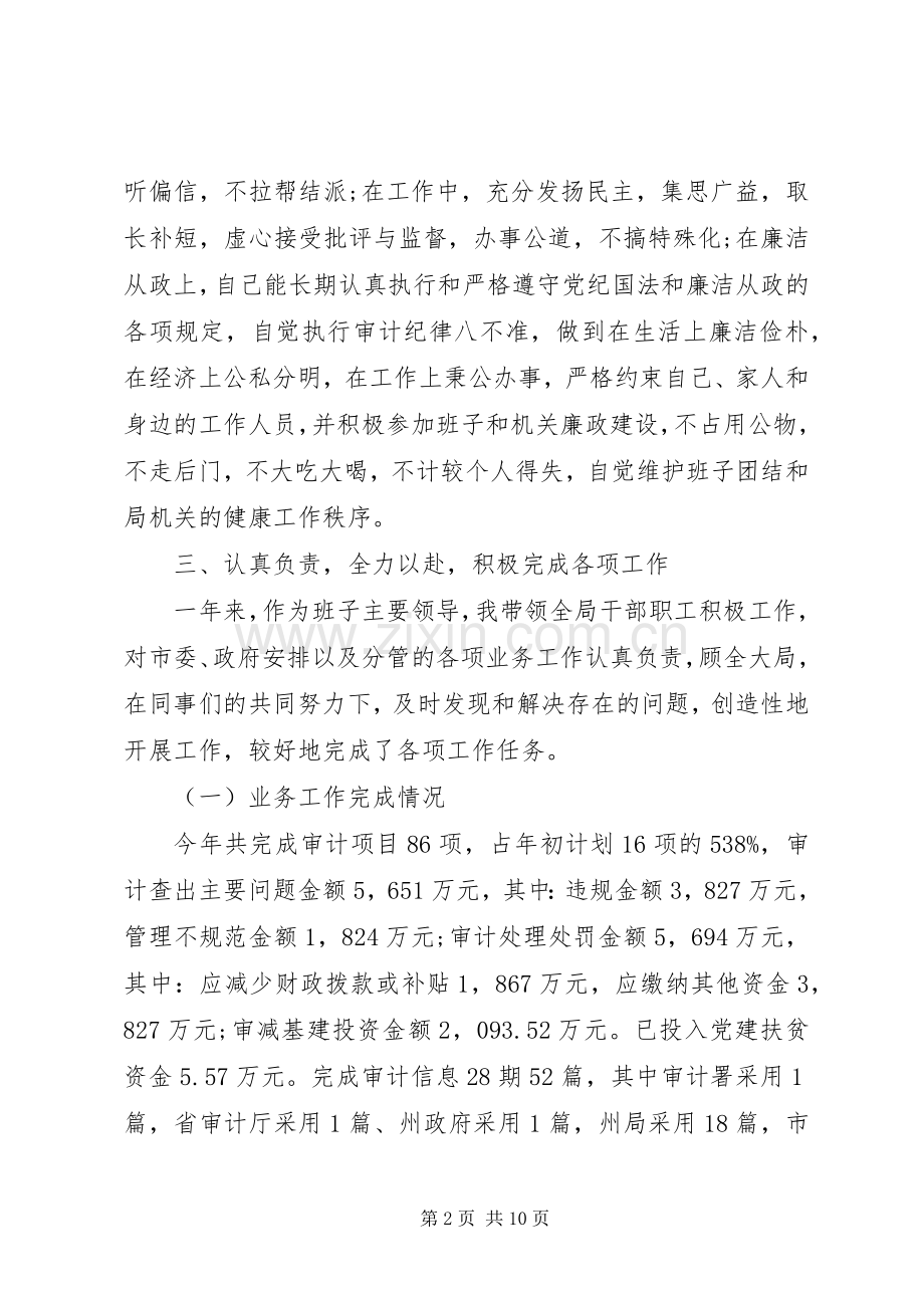 审计局个人述职述廉.docx_第2页