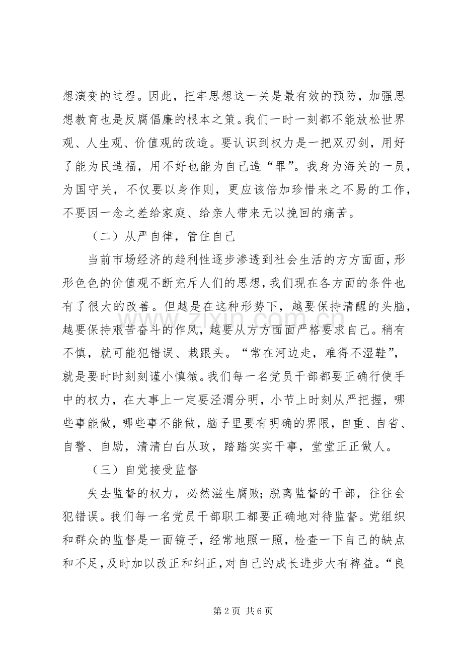 独家原创-海关廉政教育心得体会.docx_第2页