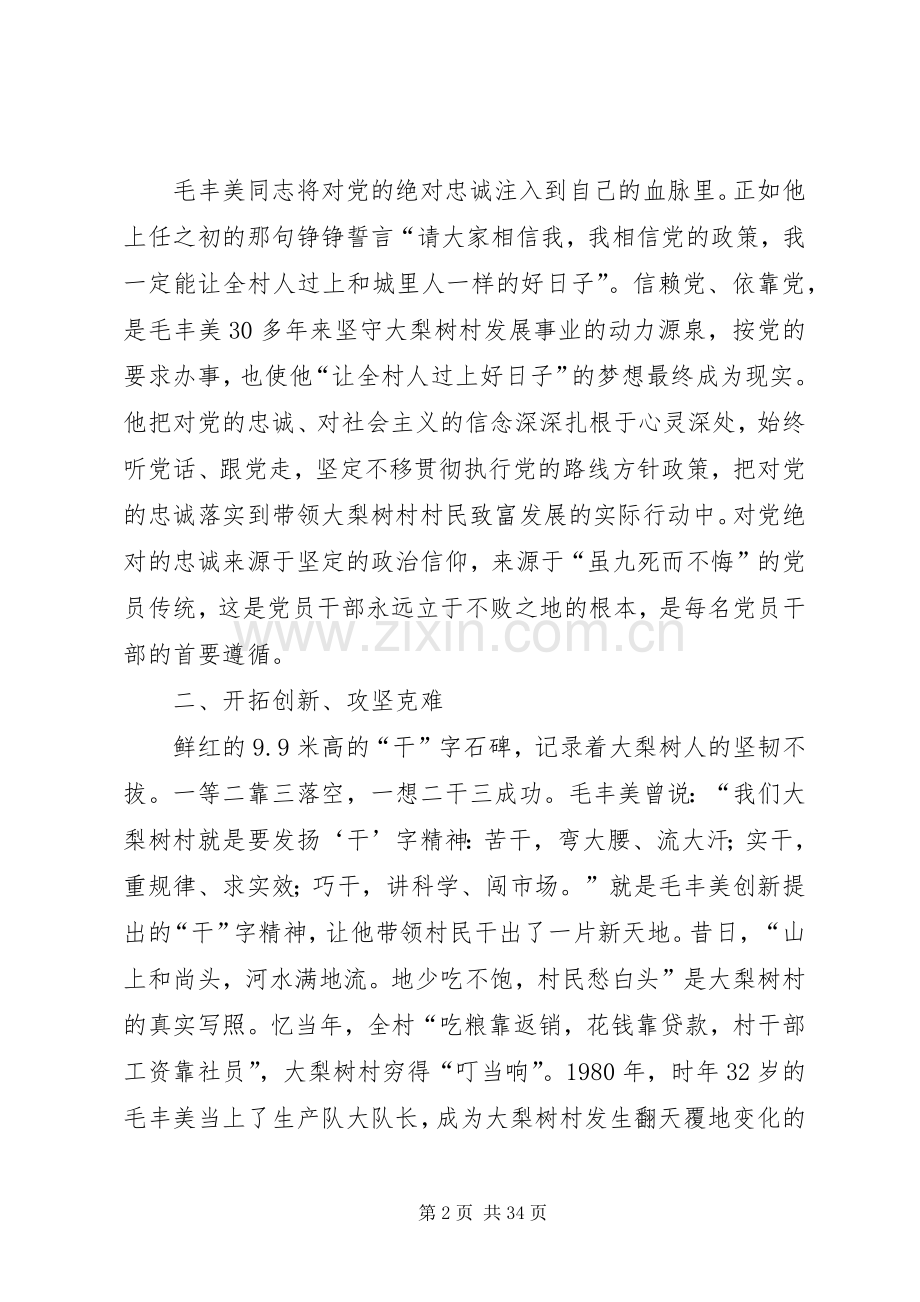 大梨树心得体会.docx_第2页