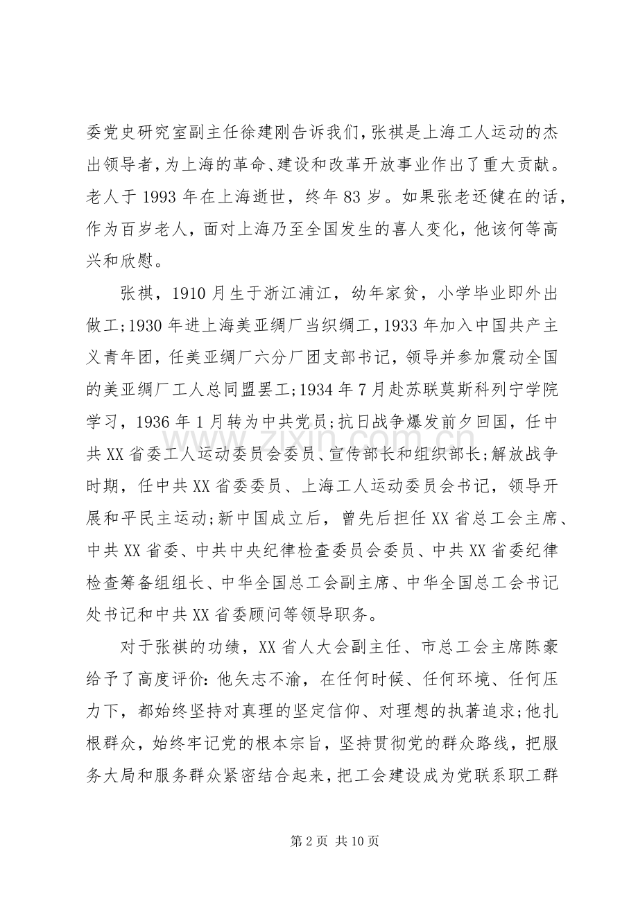 先辈先进典型事迹汇编学习心得体会.docx_第2页