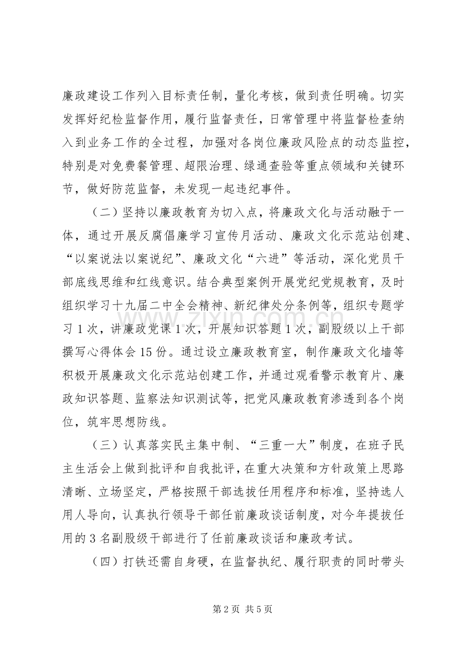 路政纪检委员个人述职述廉报告.docx_第2页