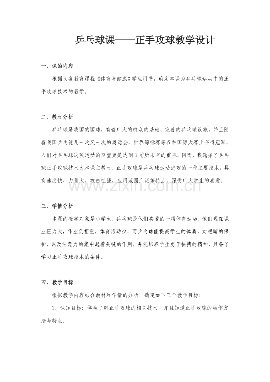 教学设计-(3).doc_第1页