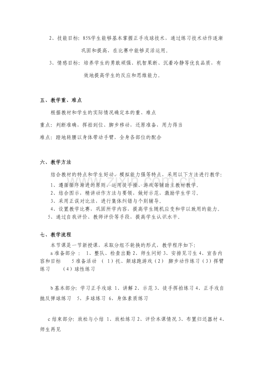 教学设计-(3).doc_第2页