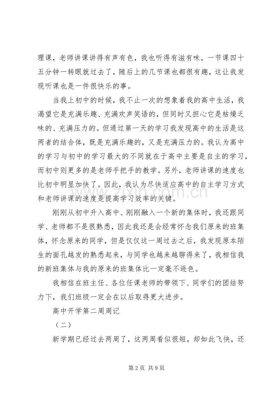 开学第二周心得.docx_第2页
