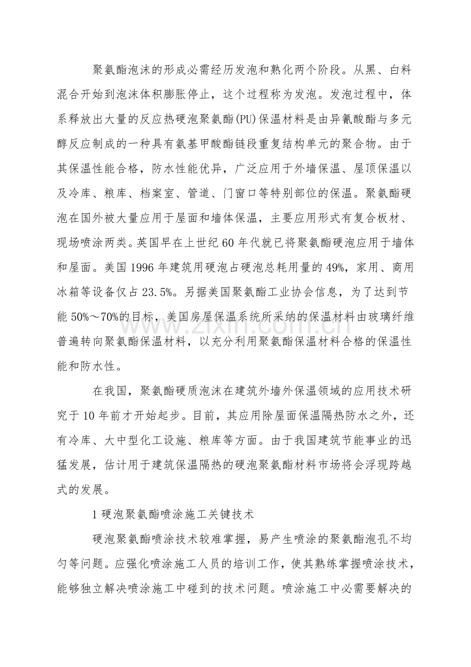 硬泡聚氨酯喷涂施工安全技术控制.doc_第2页