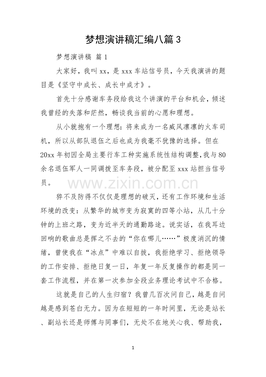 梦想演讲稿汇编八篇.docx_第1页