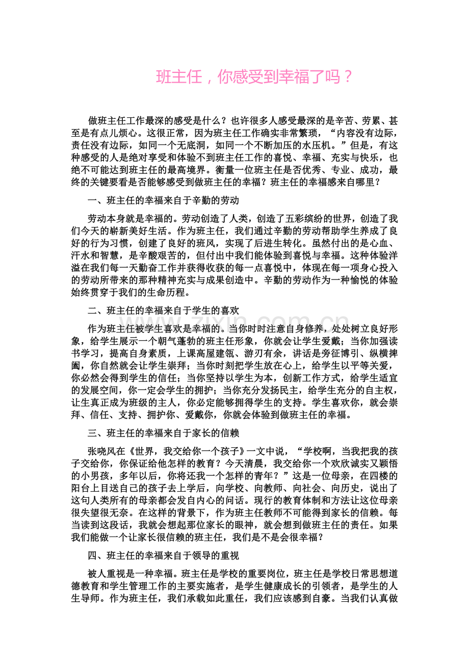 班主任-你感到幸福了吗.doc_第1页