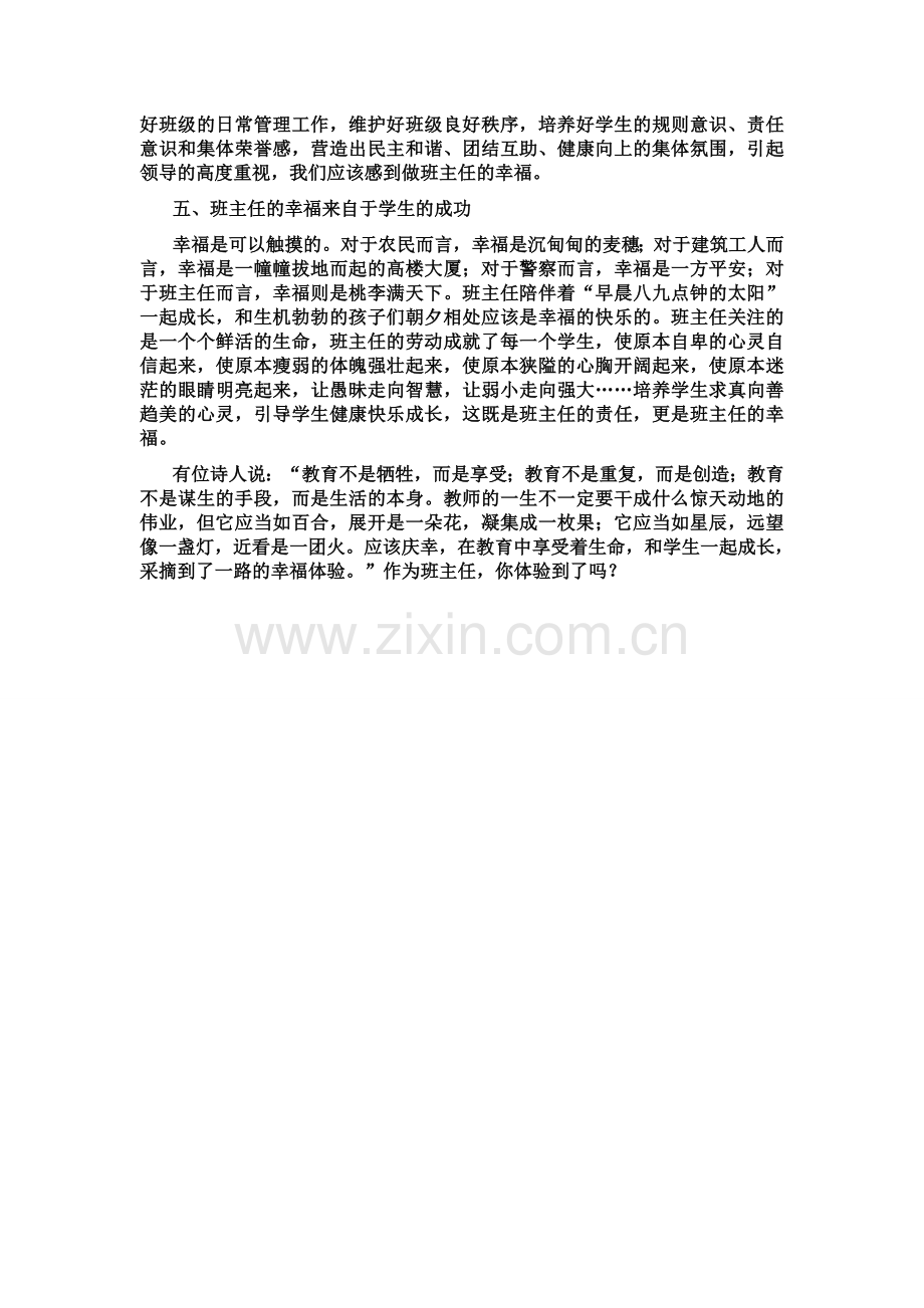 班主任-你感到幸福了吗.doc_第2页