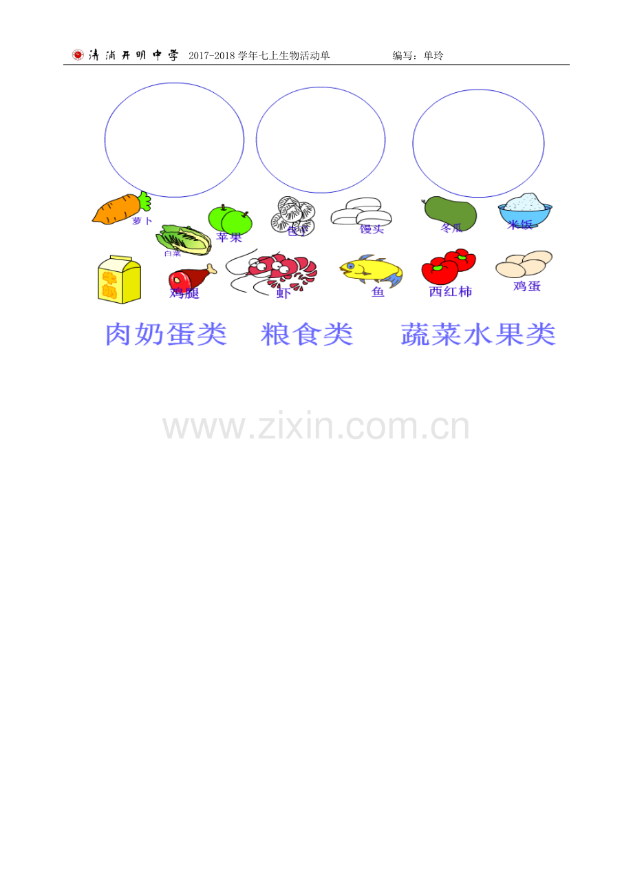 第节饮食与营养.docx_第2页