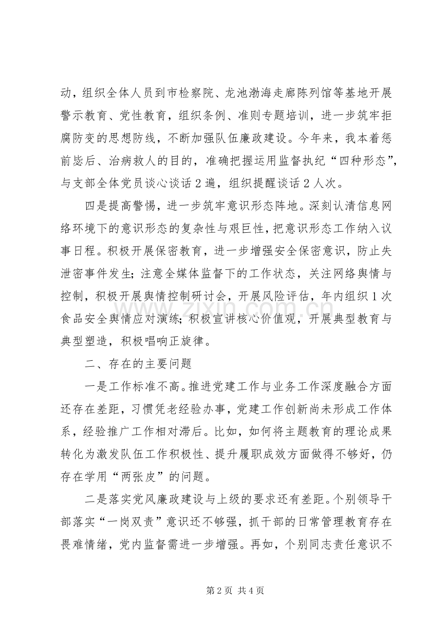 局党支部书记履行全面从严治党责任述职报告.docx_第2页