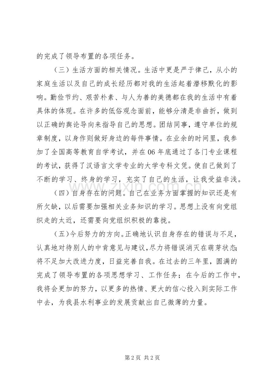 水利水保工作述职报告.docx_第2页