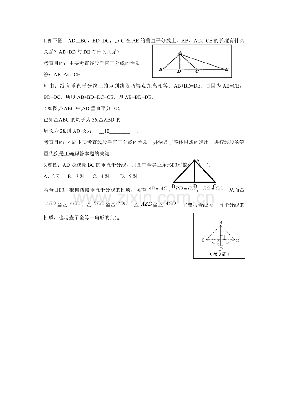 线段的垂直平分线的应用.docx_第1页