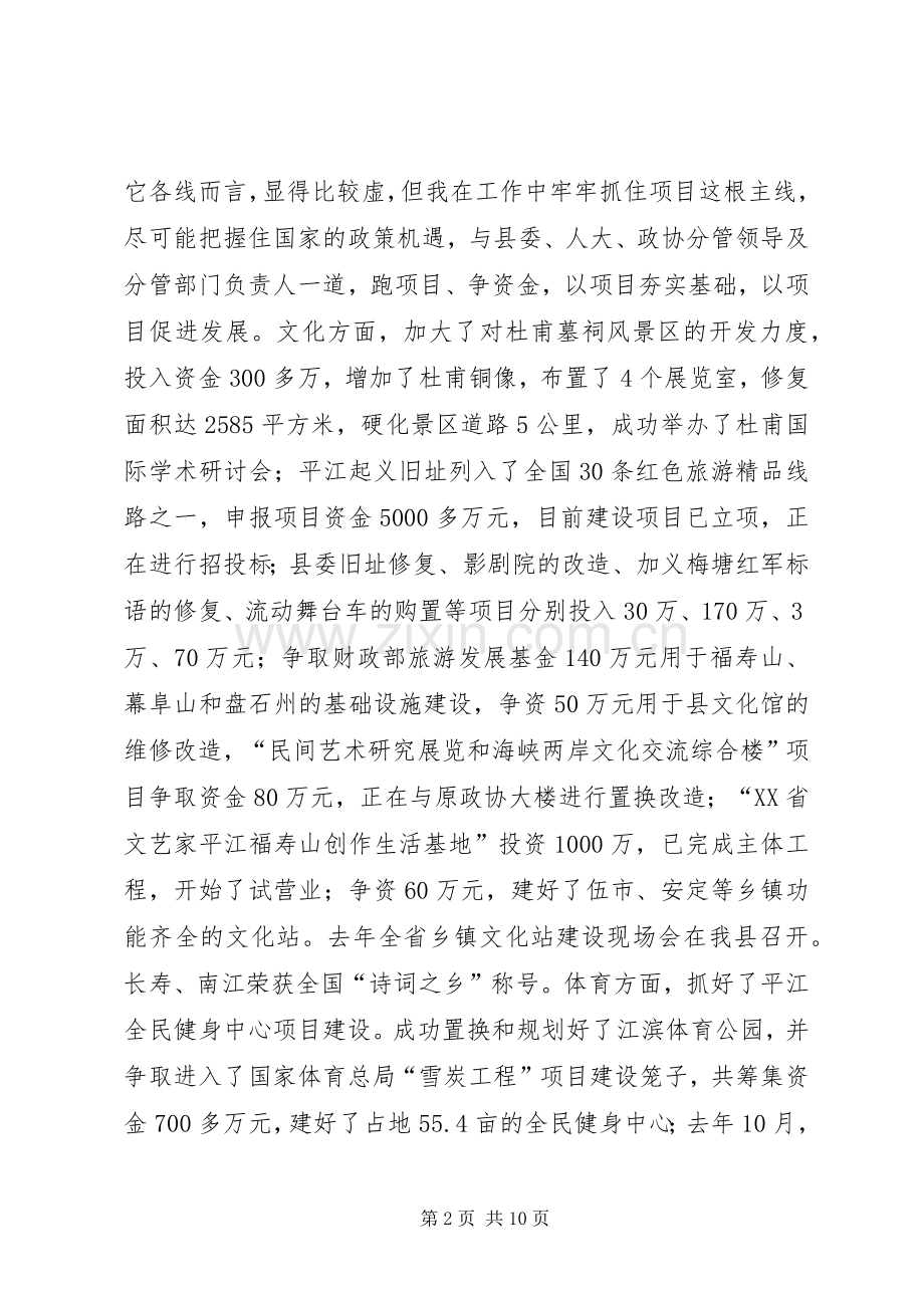 县长三年任职述职报告.docx_第2页
