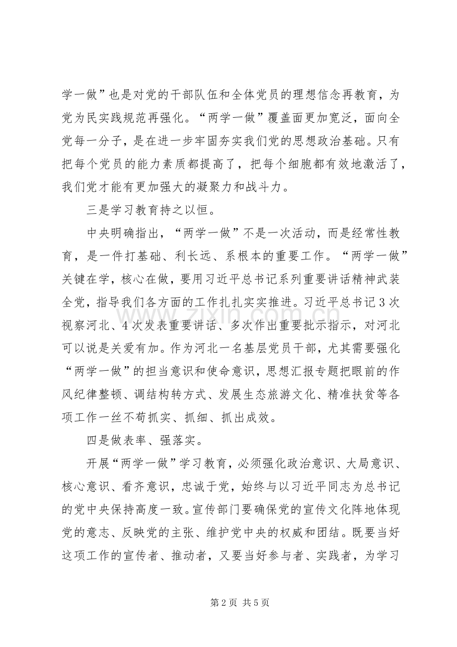 XX年11月学习“两学一做”心得体会：提高政治素养.docx_第2页
