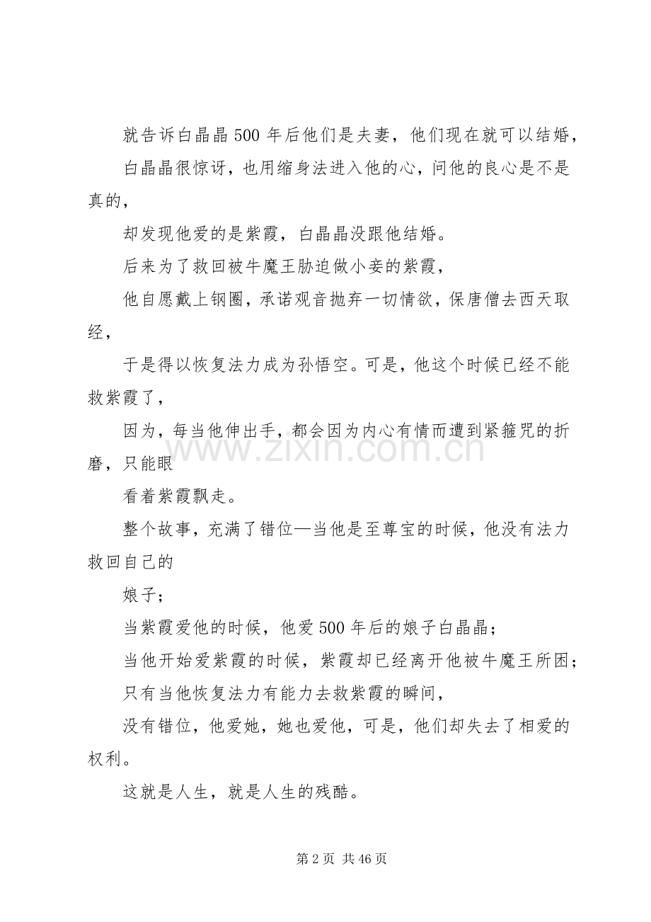 大话西游观后感.docx_第2页
