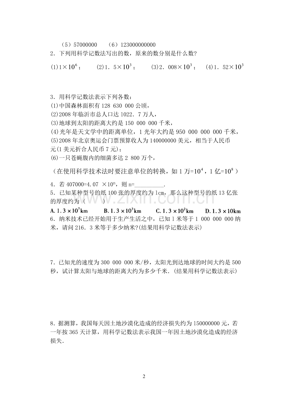 七年级数学上册-第一章《1.5.2科学记数法》学案-人教版.doc_第2页