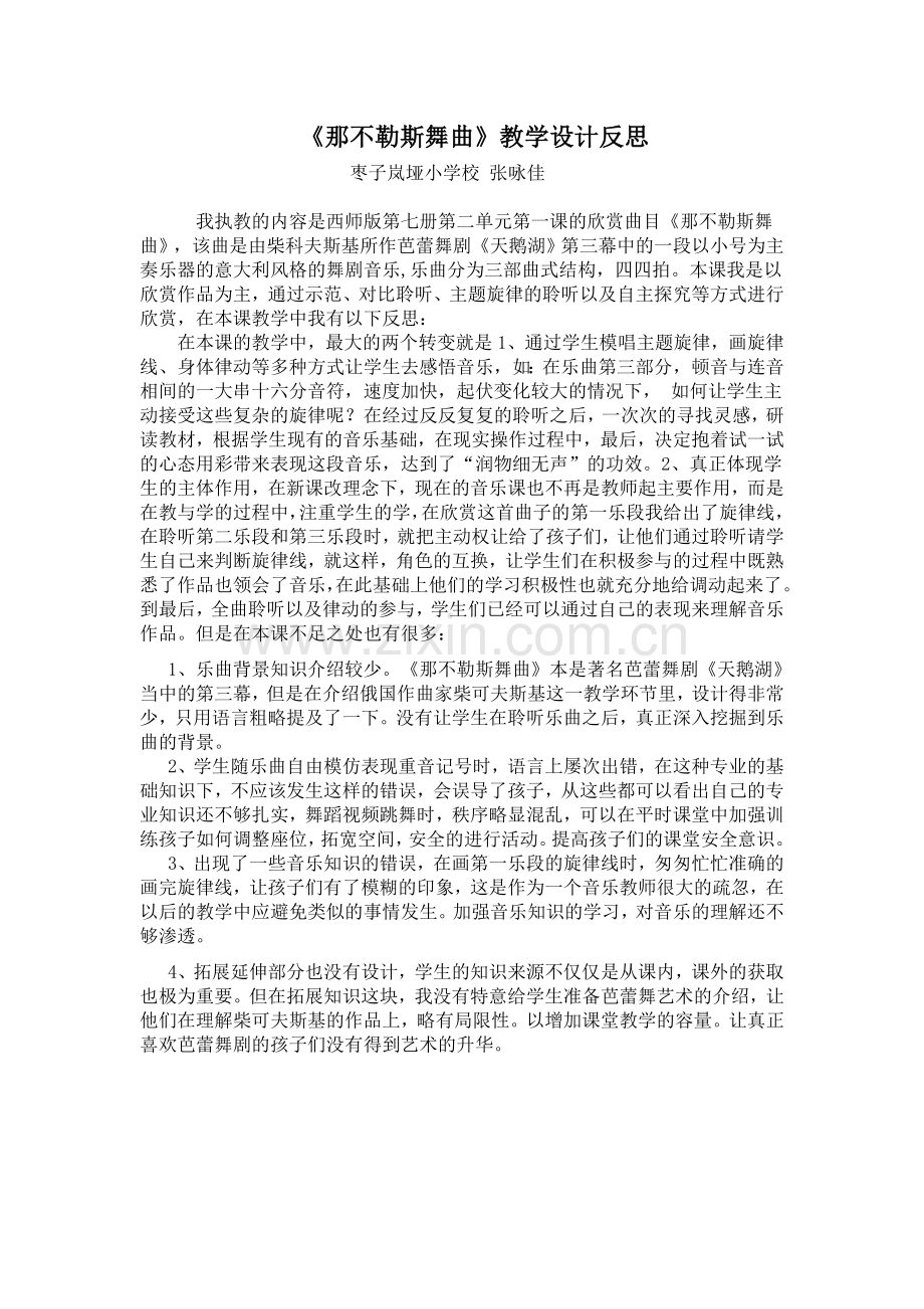 那不勒斯舞曲.doc_第1页
