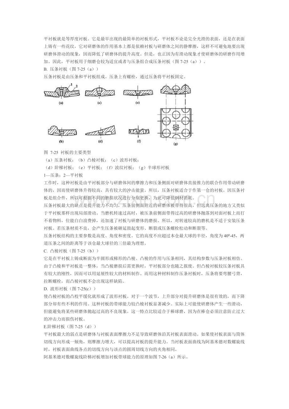球磨机衬板介绍.doc_第2页