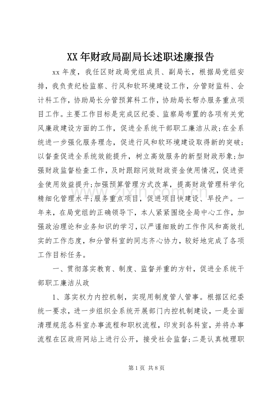XX年财政局副局长述职述廉报告.docx_第1页