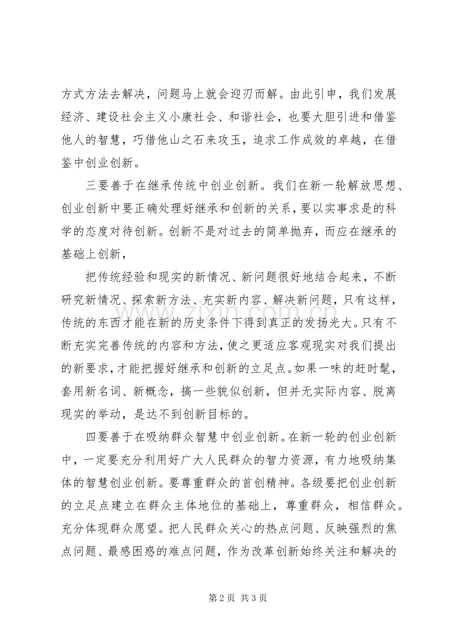 乡镇创先争优活动学习心得体会.docx_第2页