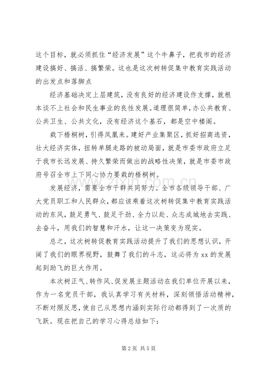 树转促学习心得体会.docx_第2页