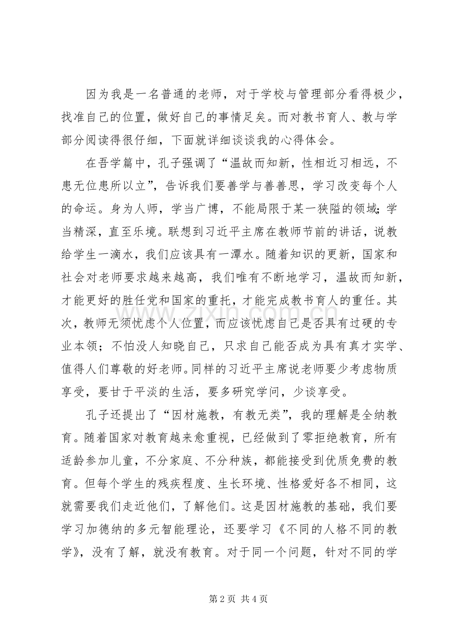 读《教师要学孔子》有感李云来.docx_第2页