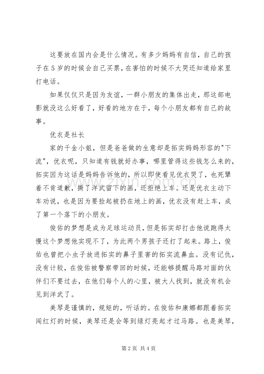 《再见我们的幼儿园》观后感1500字.docx_第2页