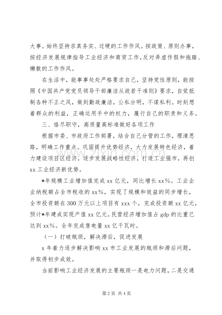 副市长述职述廉报告 (13).docx_第2页